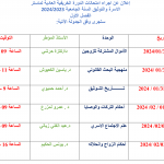 Planning des examens FN 2024-1
